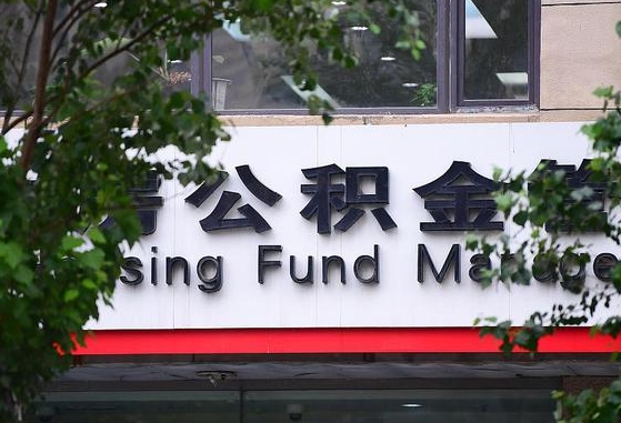 公积金提取缴存地不显示_梧州公积金代办在职离职封存服务